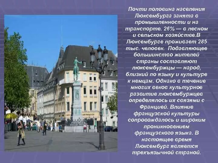 На каком говорят в люксембурге. Проект на страну Люксембург. Достопримечательности Люксембурга 3 класс окружающий мир. Окружающий мир Люксембург столица Люксембург. Достопримечательности Бенилюкса Бельгия.