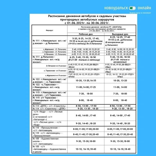 Расписание 111 автобуса 2023. Расписание автобусов Новоуральск. Расписание автобусов Пальники Новоуральск 111 маршрута. Расписание автобуса 111 Новоуральск Пальники. Расписание автобуса Новоуральск Пальники.