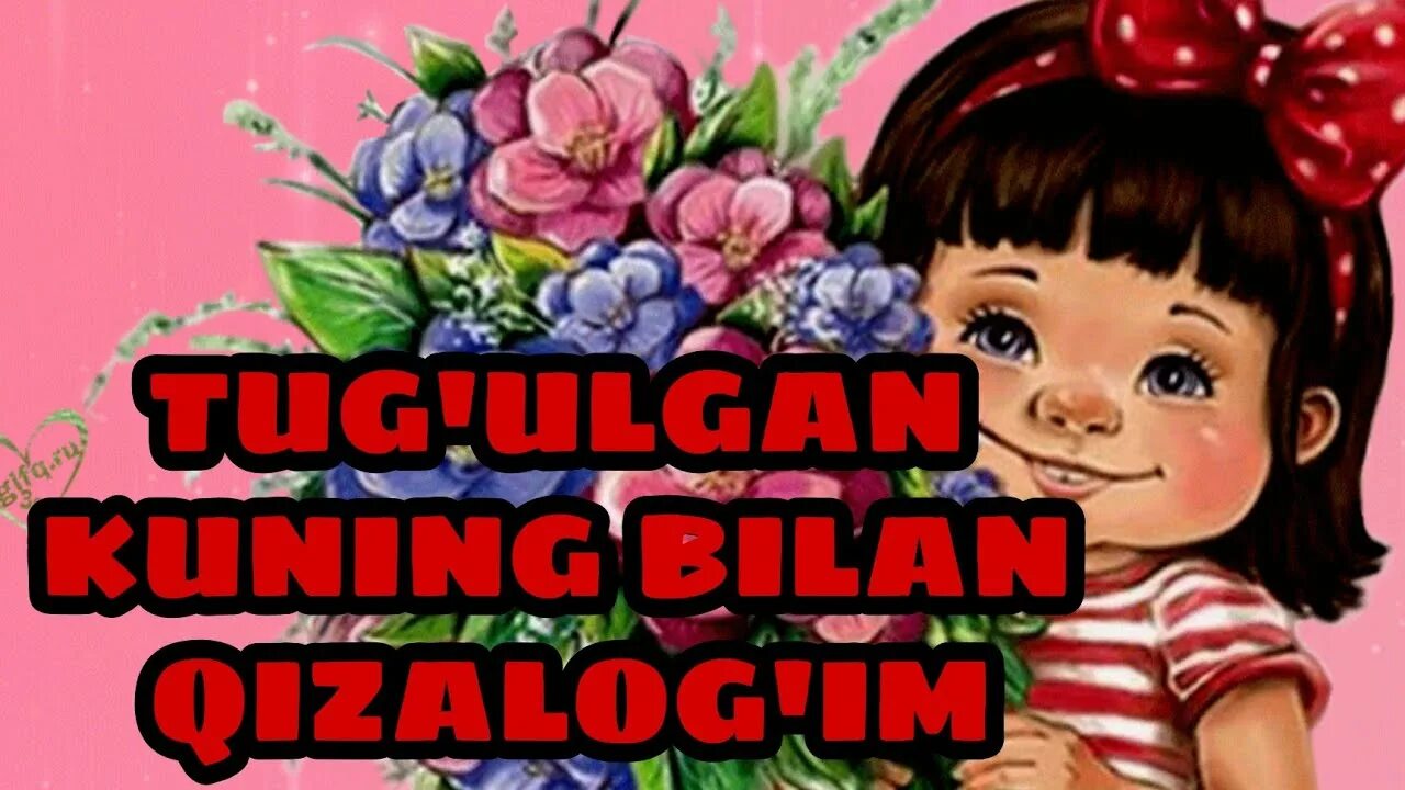 Тугилган кунига. Тугилган Кунинг билан. Тугулган кунингиз билан Кизалогим. Тугилган Кунинг билан картинка. Кизим тугилган Кунинг.