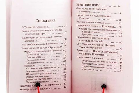 Собеседование в церкви перед крещением