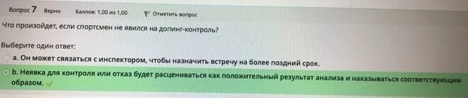 К непредоставлению информации относится тест русада. Ответы на тест РУСАДА. Ответы РУСАДА 2022 антидопинг на тест.