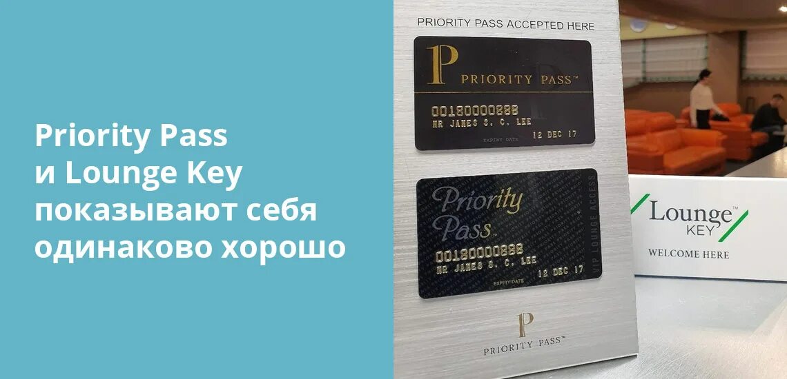 Приорити пасс залы. Карта приорити. Бизнес залы по карте приорити пасс. Priority Pass Альфа. Карта приорити пасс