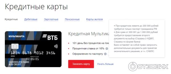 Почему пропал втб. Карта ВТБ. Кредитная карта ВТБ. Номер карты ВТБ. Деньги на карте ВТБ.