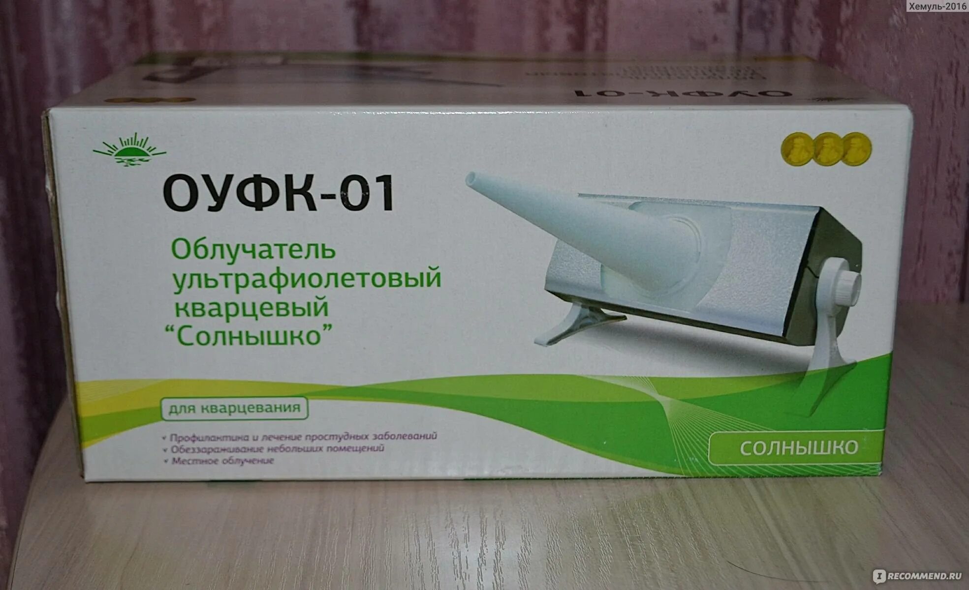 Использование лампы солнышко. Солнышко оуфк-01м. оуфк-01 лампа. аппарат солнышко оуфк-01 для новорожденных. облучатель ультрафиолетовый кварцевый оуфк-01 семейный.