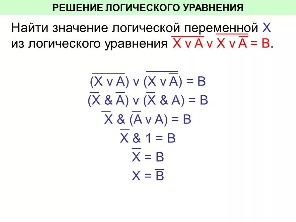 Найдите значение логических переменных. Решение логических уравнений. решить логическое уравнение. решение булевых уравнений. логические уравнения примеры.