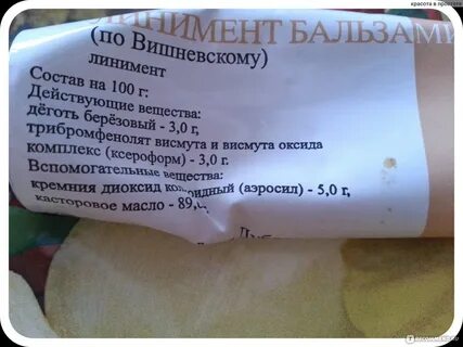 Мазь вишневского вытягивает гной