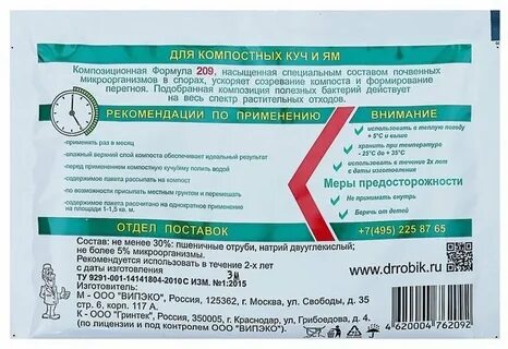Мочевина для компоста ускорения
