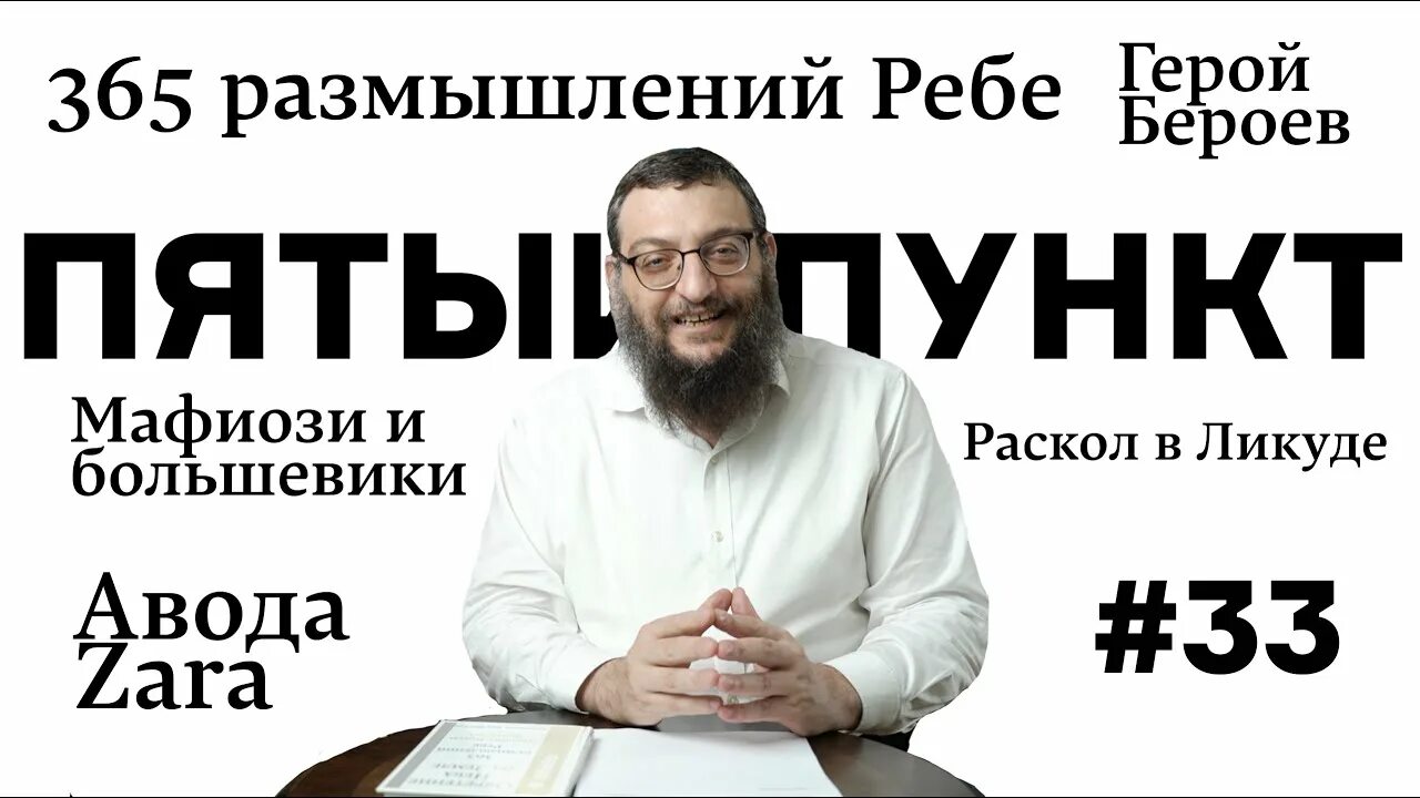Дата реб. 365 дней ребе книга. 365 размышлений ребе. 365 дней размышлений ребе. книга 365 размышлений.