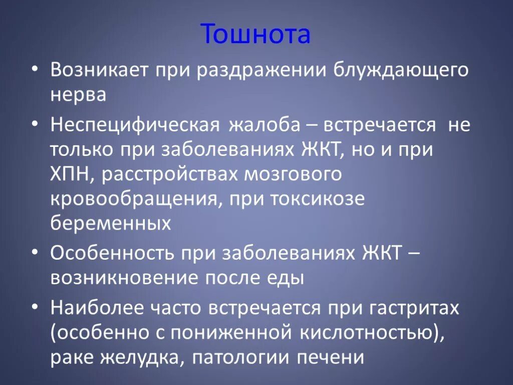 Поражение блуждающего нерва. Заболевания блуждающего нерва. Патологии блуждающего нерва. Неспецифические нарушения деятельности желудочно-кишечного тракта. Раздражение блуждающего нерва.