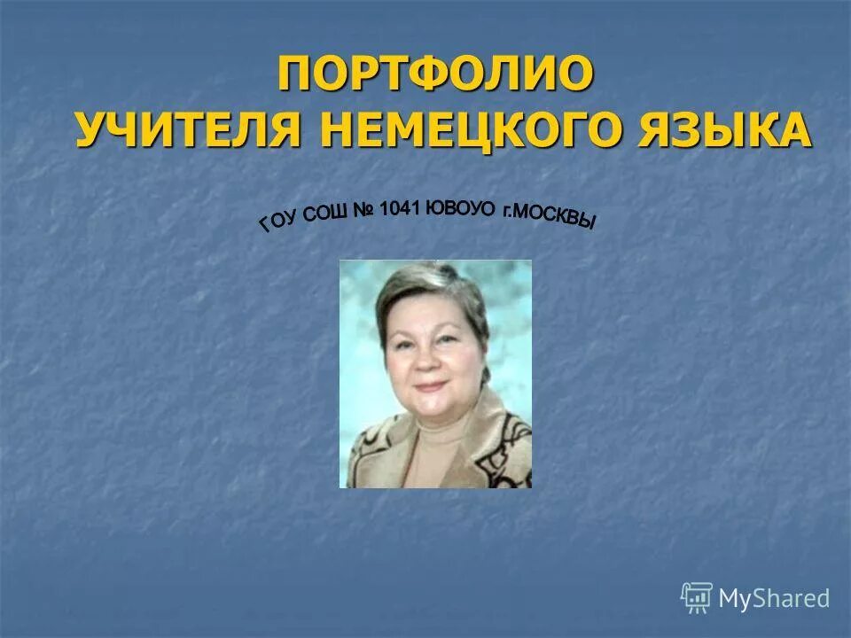 должности преподавателей. часы учителю немецкого языка. тема учителя немецкого языка. учитель немецкого языка елизавета москва. должность учитель или педагог.
