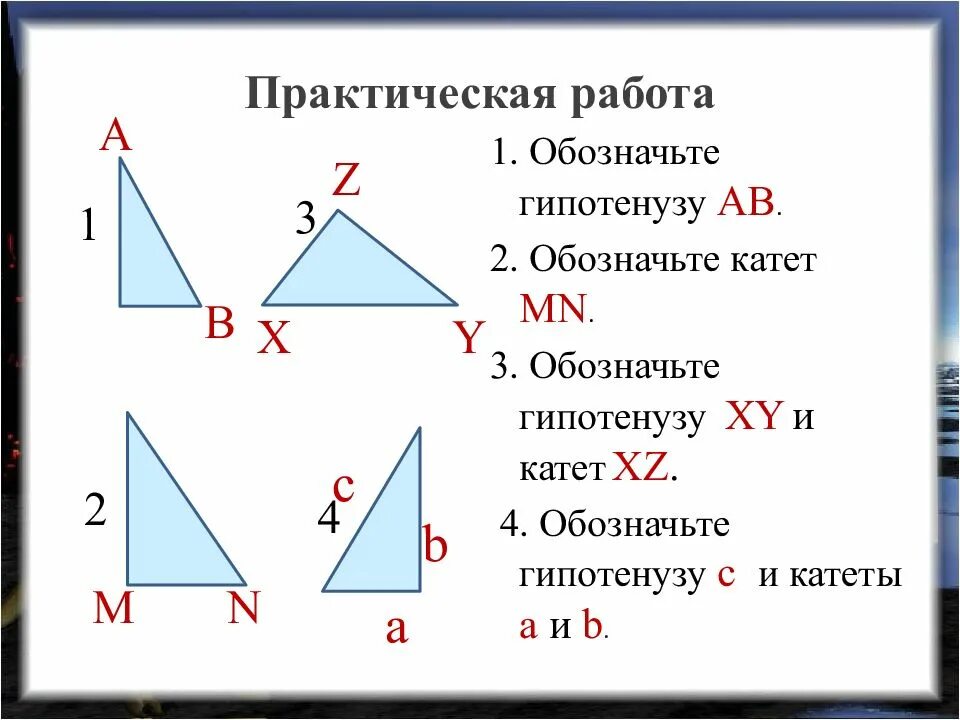 Геометрия 7 признаки равенства прямоугольных треугольников. Признаки равенства прямоугольных треугольников 7 класс. равенство прямоугольных треугольников 7 класс. 4 признака прямоугольного треугольника. признаки прямоугольного треугольника 7 класс.