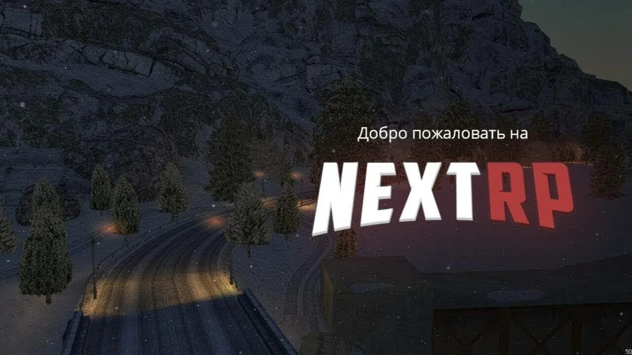 Next rp работы