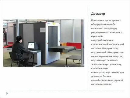 Досмотр транспортного средства проводится