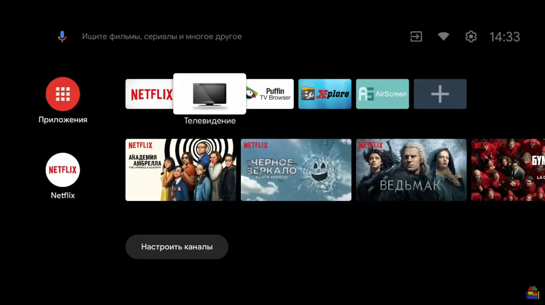 Хаер андроид ТВ. ТВ каналы ЦТВ. Телевизор Хайер каналов. Haier Android TV DVB. Настроить андроид тв на телевизоре haier