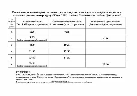 Автобус 27 воскресенье