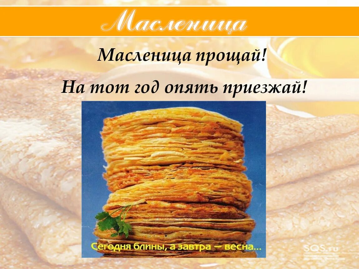 Традиции масленицы кратко. Масленица. Классный час праздник масленица. Масленица презентация для детей. Классный час праздник масленица.