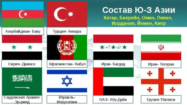 Азербайджан бахрейн иран ирак. Ирак и кувейт на карте. Азербайджан бахрейн иран ирак. Государства ближнего востока на карте. Азербайджан бахрейн иран ирак.