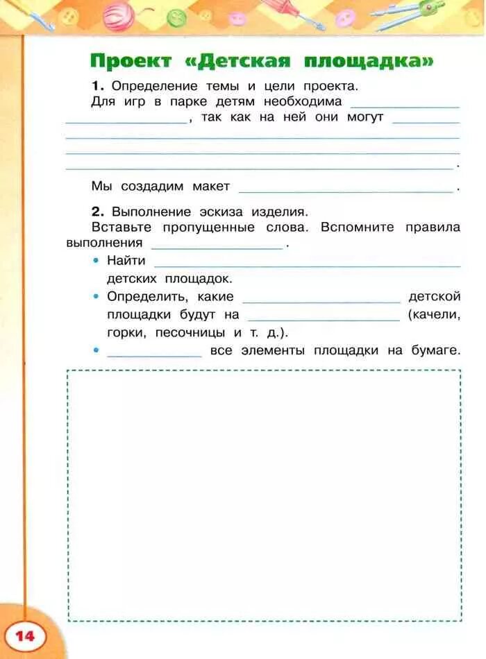 Технологии 3 класс рабочая тетрадь ответы. Тетрадь 3 класс по технологии роговцева богданова. 3 класс. Технология 3 класс рабочая. Гдз технологи3 класс таблица ткани.