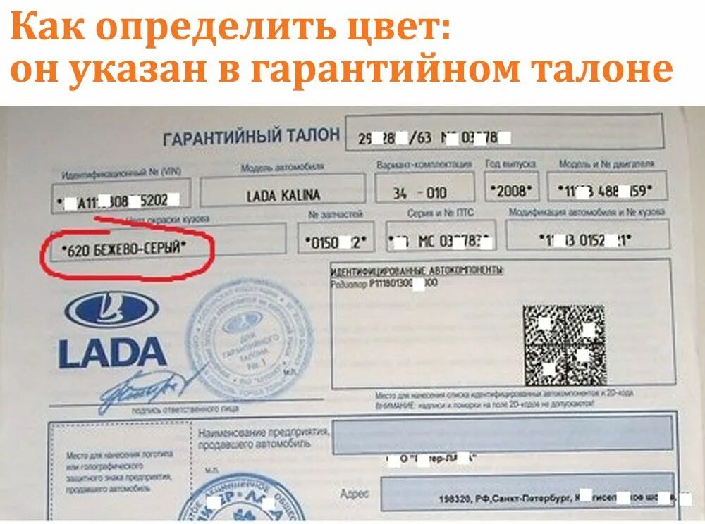 Как отличить номер. Код цвета по вин коду ВАЗ. Номер цвета краски автомобиля по VIN ВАЗ. Номер цвета краски автомобиля по VIN ВАЗ 2114.