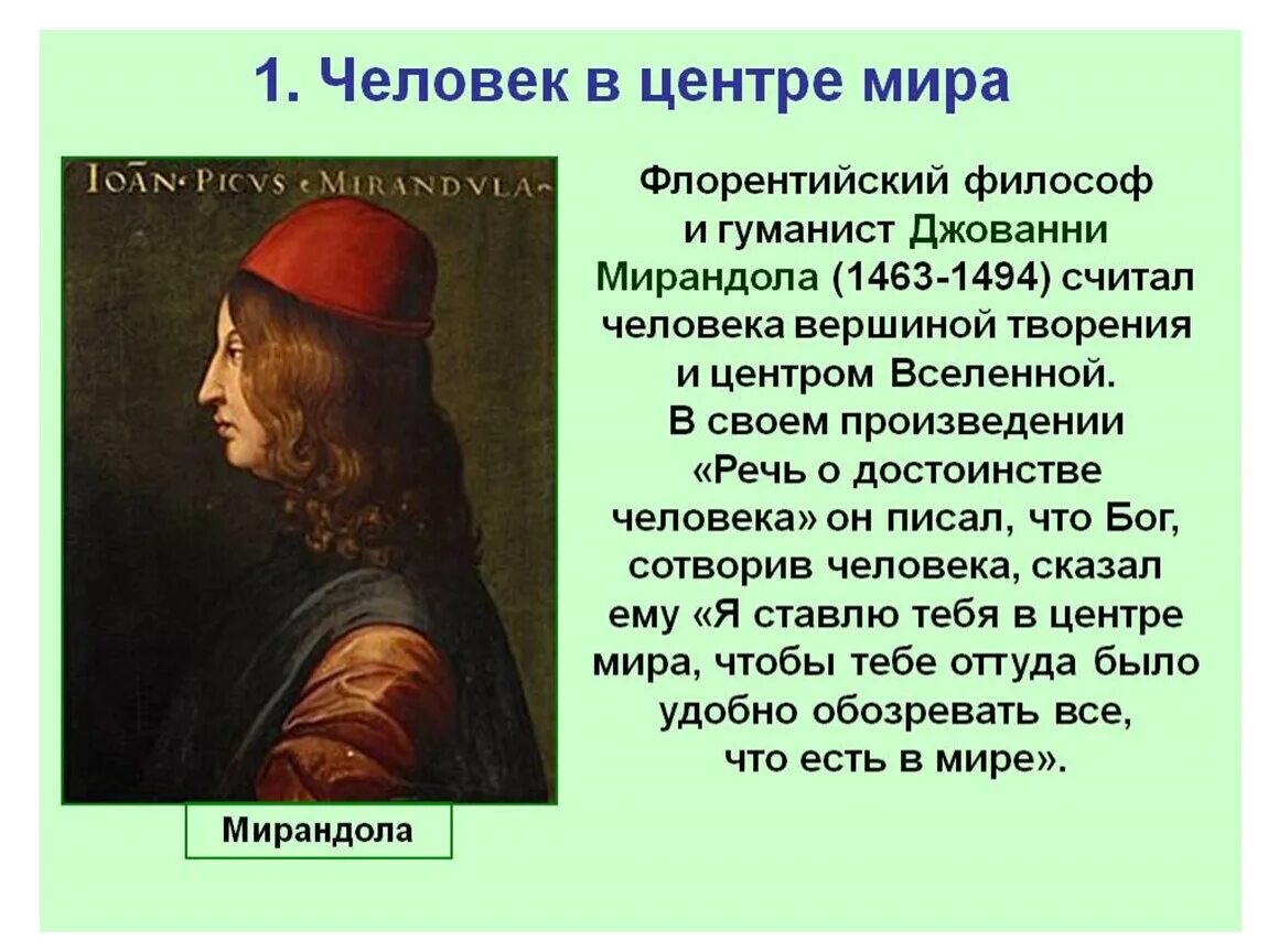 Произведения гуманистов. Гуманизм эпохи Возрождения: Пико делла Мирандола. Великие гуманисты Европы философы. Джованни Мирандола. Эразм Роттердамский Пико делла Мирандола.