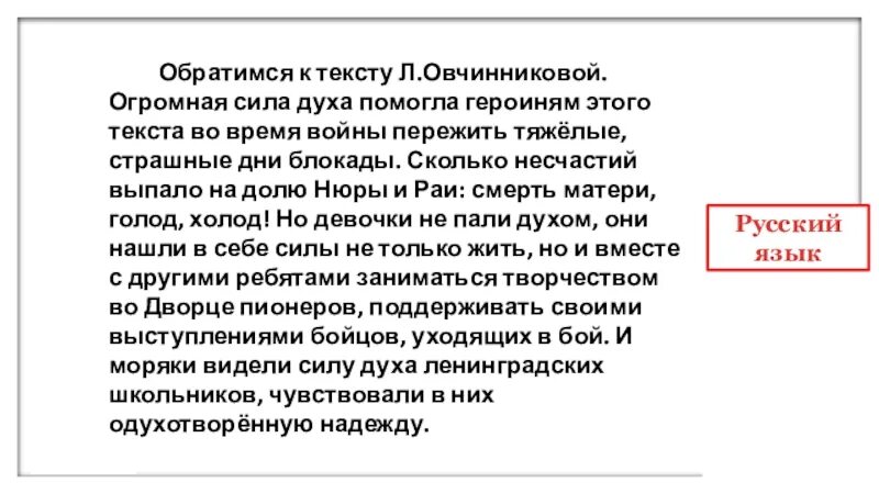 Произведение сила слова. Сила духа сочинение Овчинникова. Сила духа сочинение 9.3. Сочинение сила духа по тексту. Сила духа это Овчинникова.