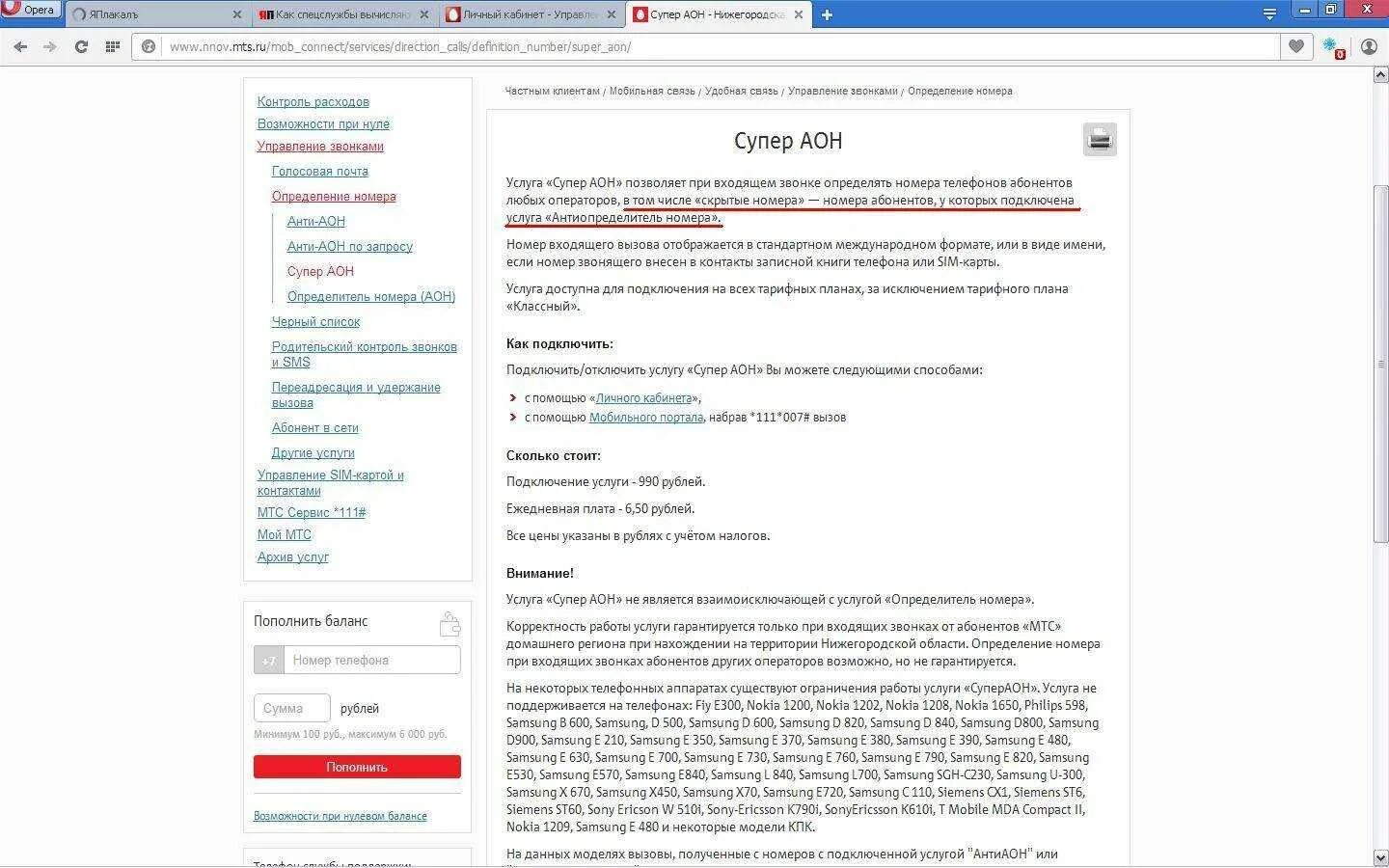 Как звонить скрытого номера мтс. Определитель номера мтс. антиопределитель номера аон. как отключить определитель номера. услуга супер аон мтс.