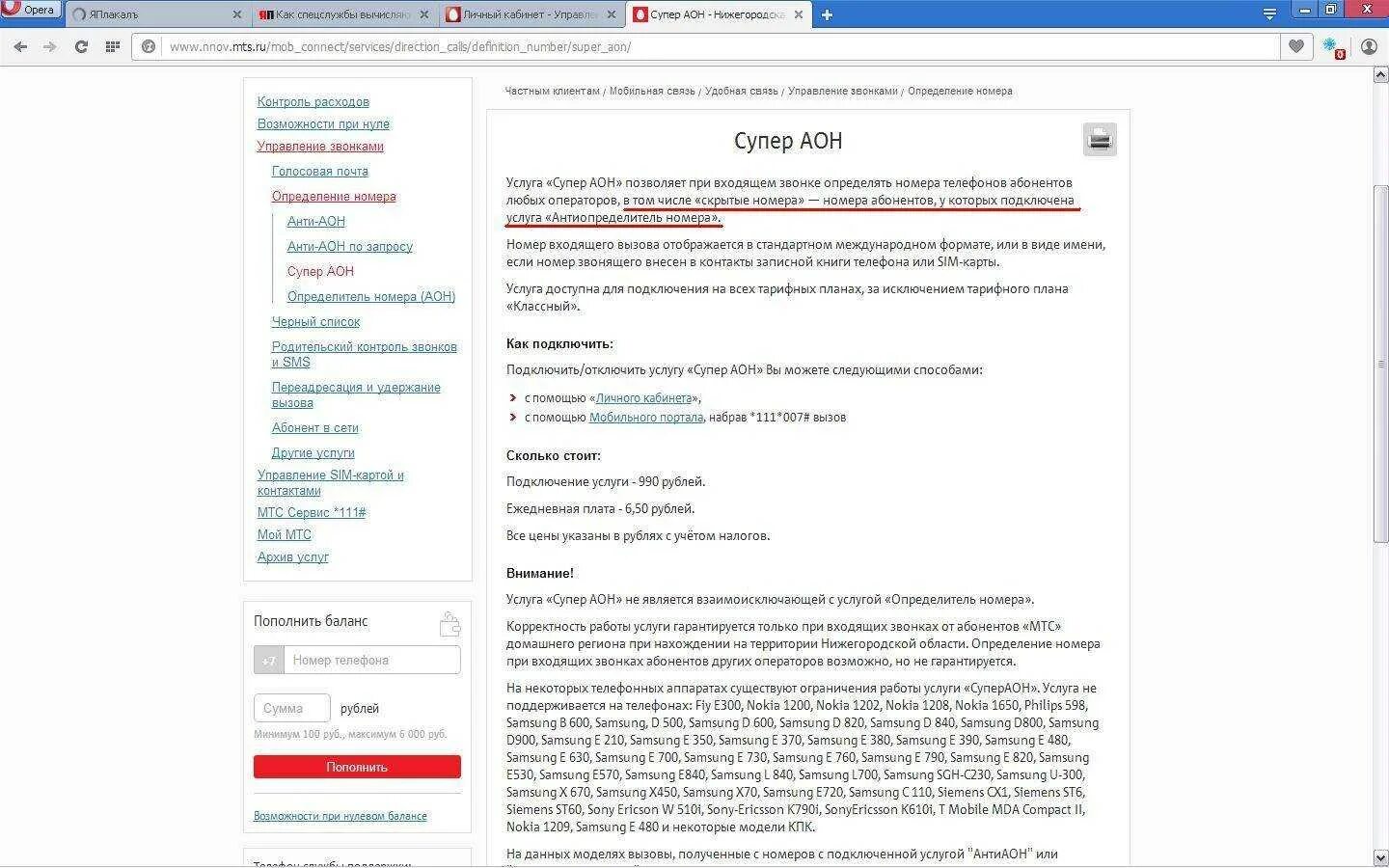 Определитель номера МТС. Антиопределитель номера АОН. Как отключить определитель номера. Услуга супер АОН МТС. Как звонить скрытым номером мтс