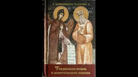 Корепанов аскетические