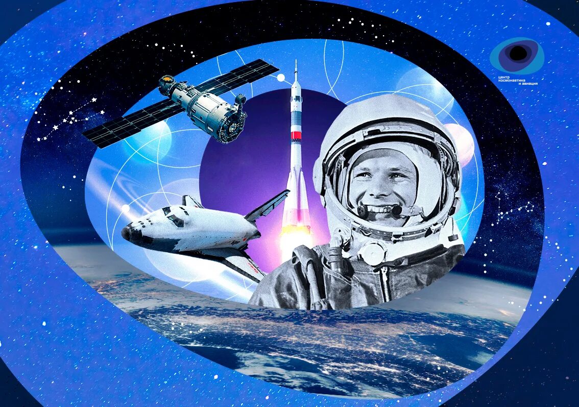 Покорение космоса. С днем космонавтики космонавтики. День освоения космоса. День освоения космоса. День космонавтики.