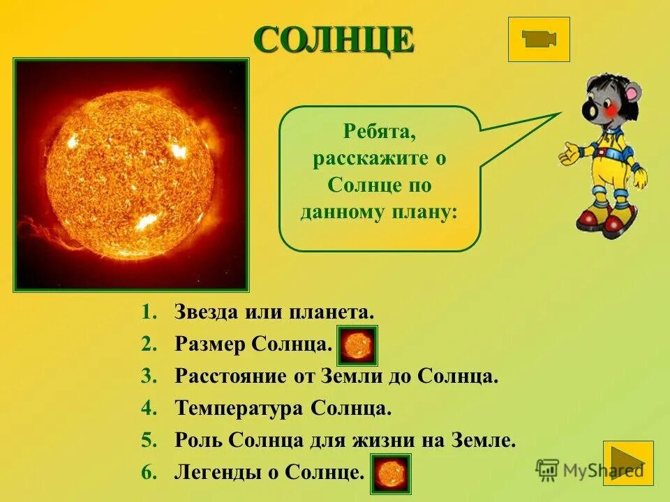 Презентация на тему солнце. Солнце для презентации. Описание солнца. Презентация на тему земля и солнце. Солнце пояснение