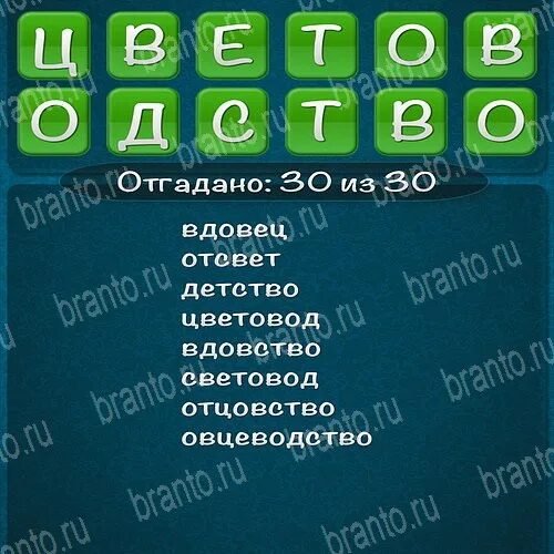 Слова из слова госпиталь. Игра слов. Игра слова из слова. Слова из слова цветоводство. Слова из слова 2015 цветоводство.