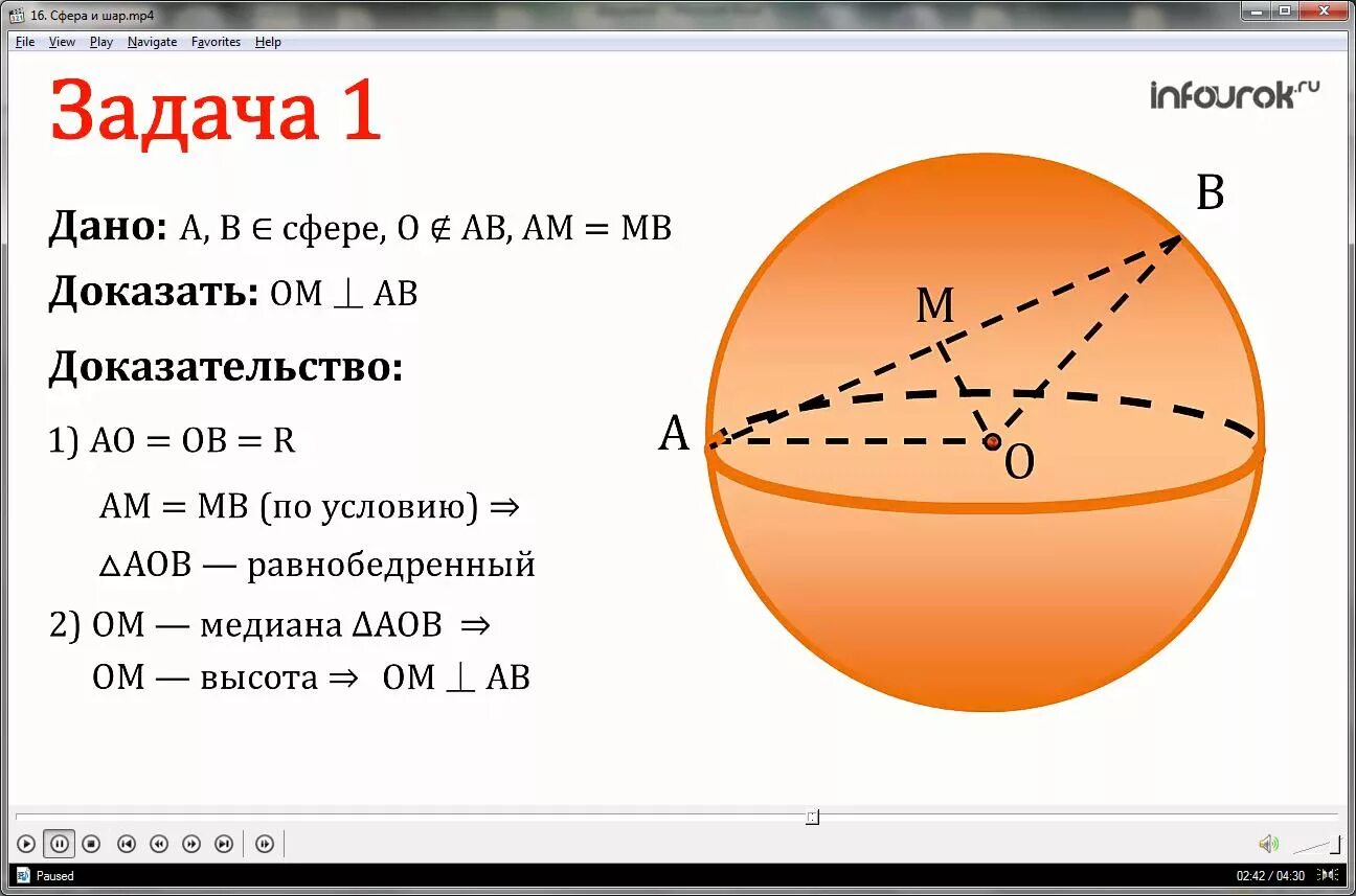 Математика тема шар