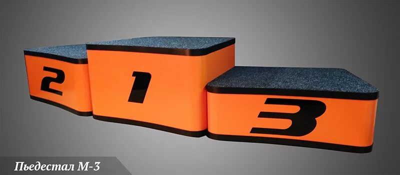 Пьедестал для награждения для инвалидов. Пьедестал для награждения разборный. Подиум для награждения спортсменов размеры. Пьедестал разборный. Пьедестал polanik, wp-04.