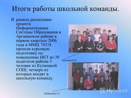 Работа школьной команды