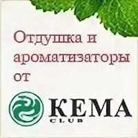Кема клаб