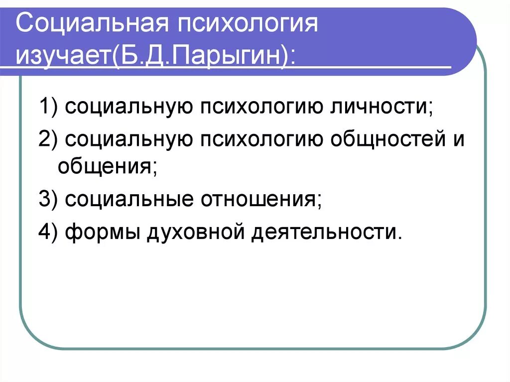 Социальная психология это отрасль психологии изучающая