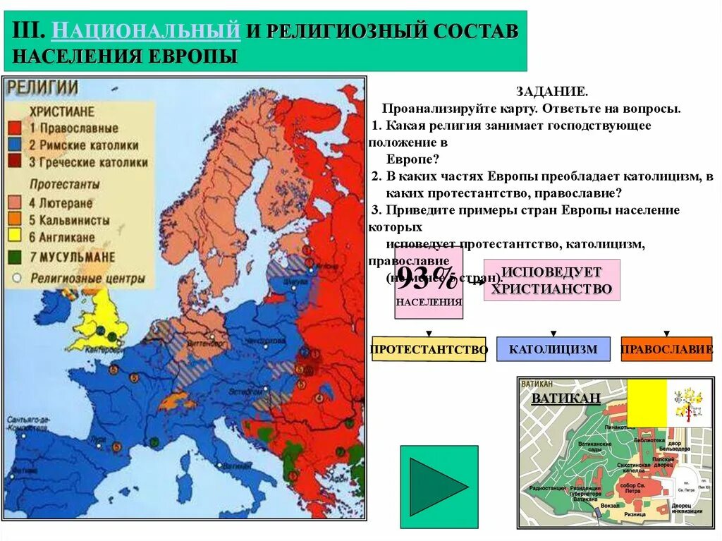 Население зарубежной европы. Традиционные субрегионы Западной Европы. Религиозный состав субрегионов зарубежной Европы. Субрегионы зарубежной Европы 2020. Религиозный состав Европы.