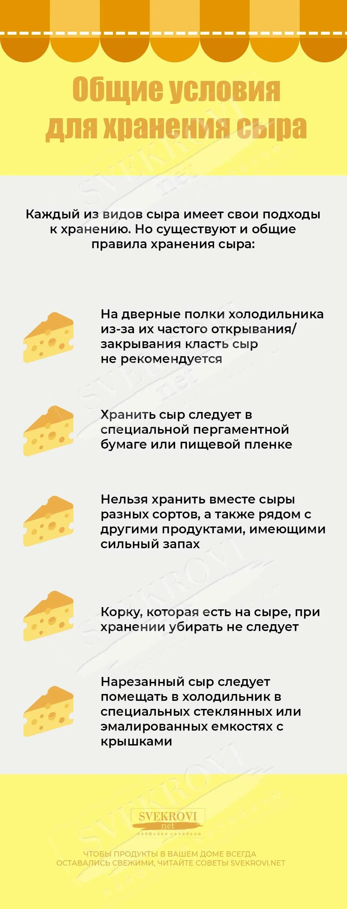 Можно ли хранить сыр без холодильника. Условия хранения сыров. хранение сыра в нарезке. правильное хранение сыра. правила хранения сыра.