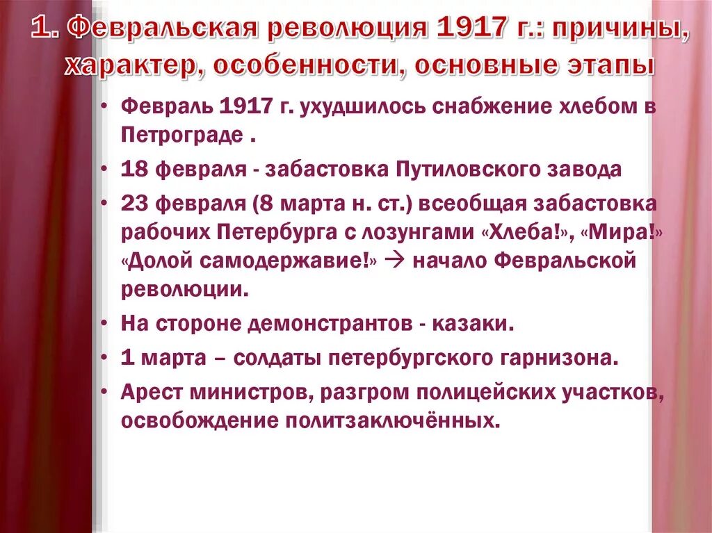 Задачи Февральской революции 1917 года. Каковы причины Февральской революции 1917 года. Февральская революция 1917 г итоги кратко. Каковы причины и последствия Февральской революции 1917. Октябрьская революция 1917 предпосылки