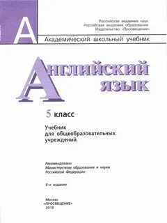 Академический школьный учебник 5 класс