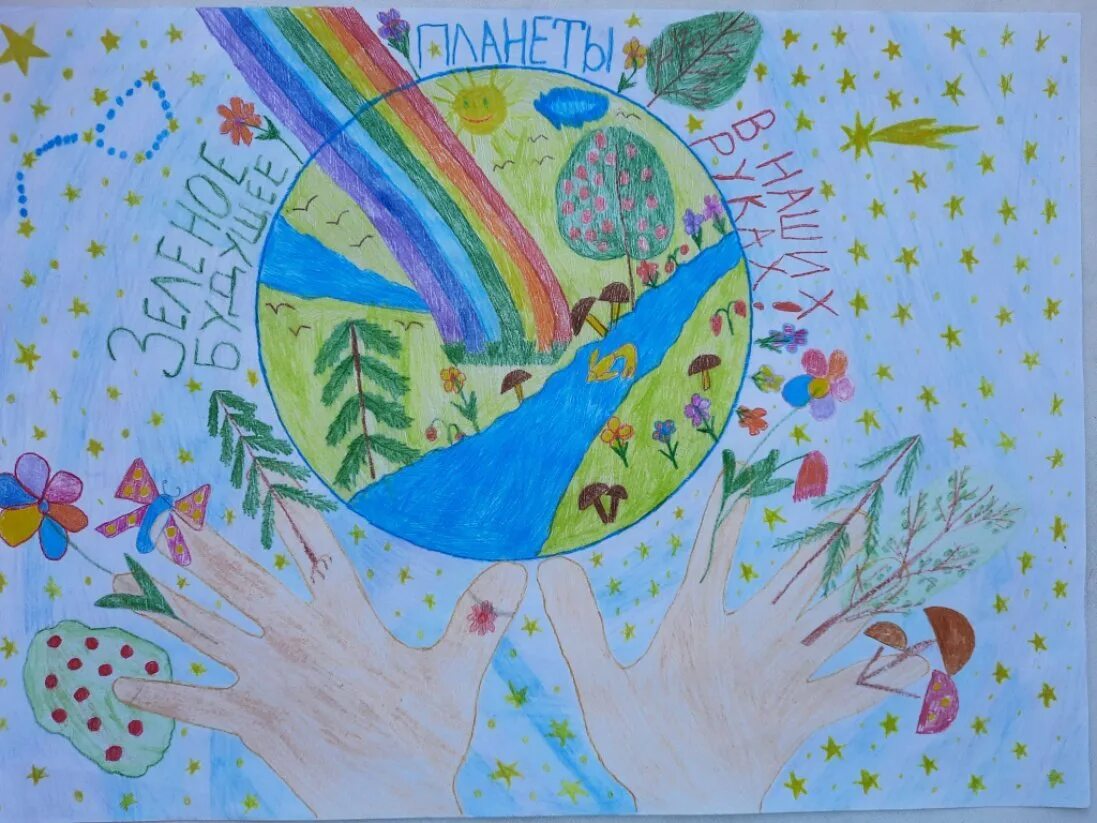 Конкурс зеленое будущее. Зелёная Планета конкурс детского рисунка. Рисунок на тему экология. Конкурс экологических рисунков. Зелёная Планета глазами детей конкурс рисунков.