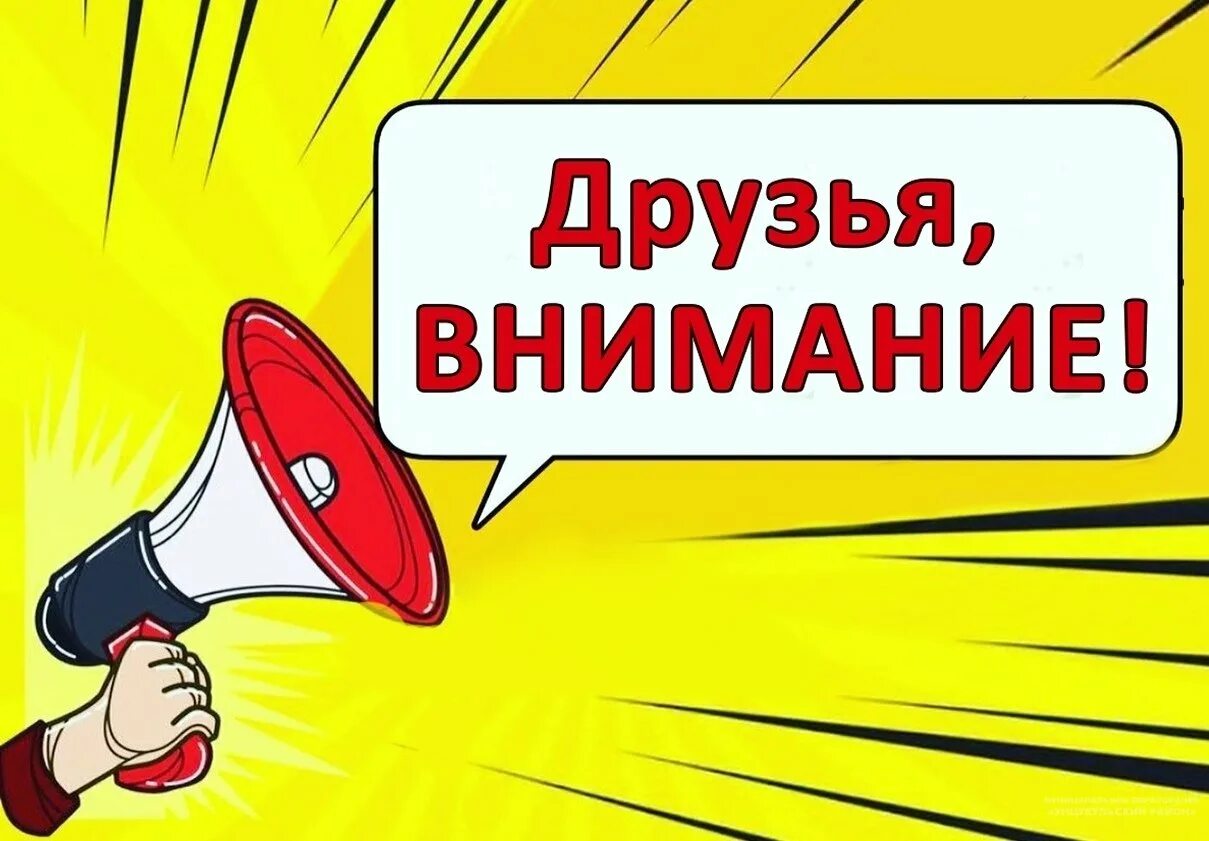 Обращаем ваше особое внимание. Внимание важная информация. Внимание важно. Обратите внимание надпись. Важно картинка.