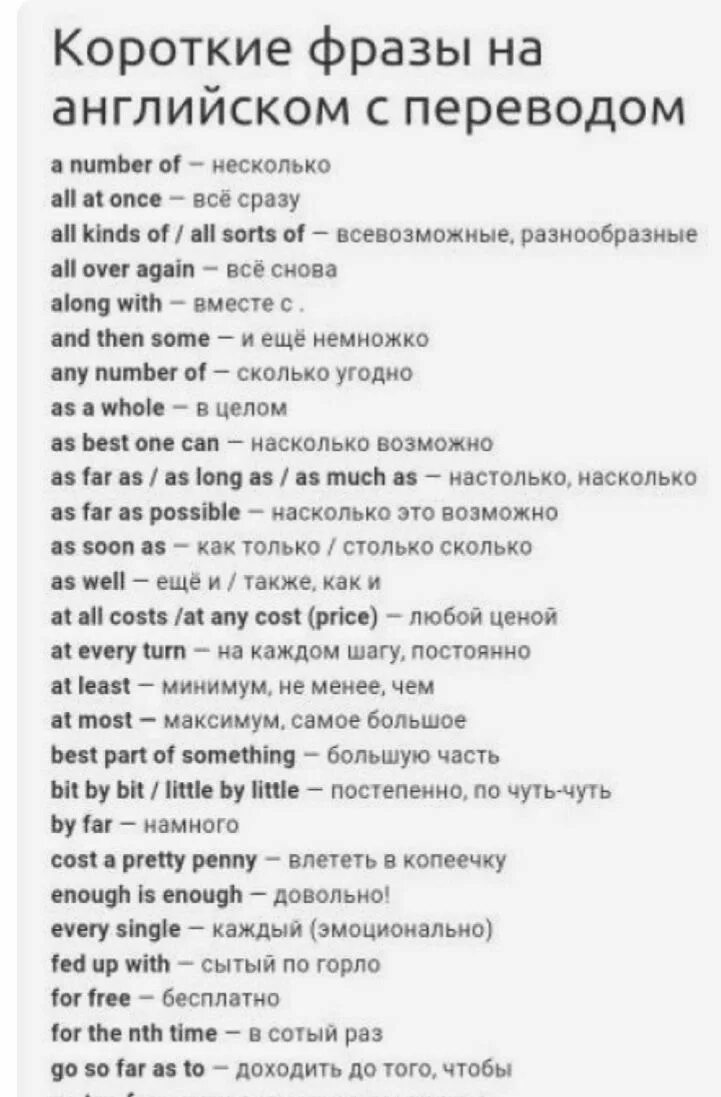 Фразы на английском. Короткие фразы на англ. Короткие цитаты на англ. Фразы на английском с переводом.
