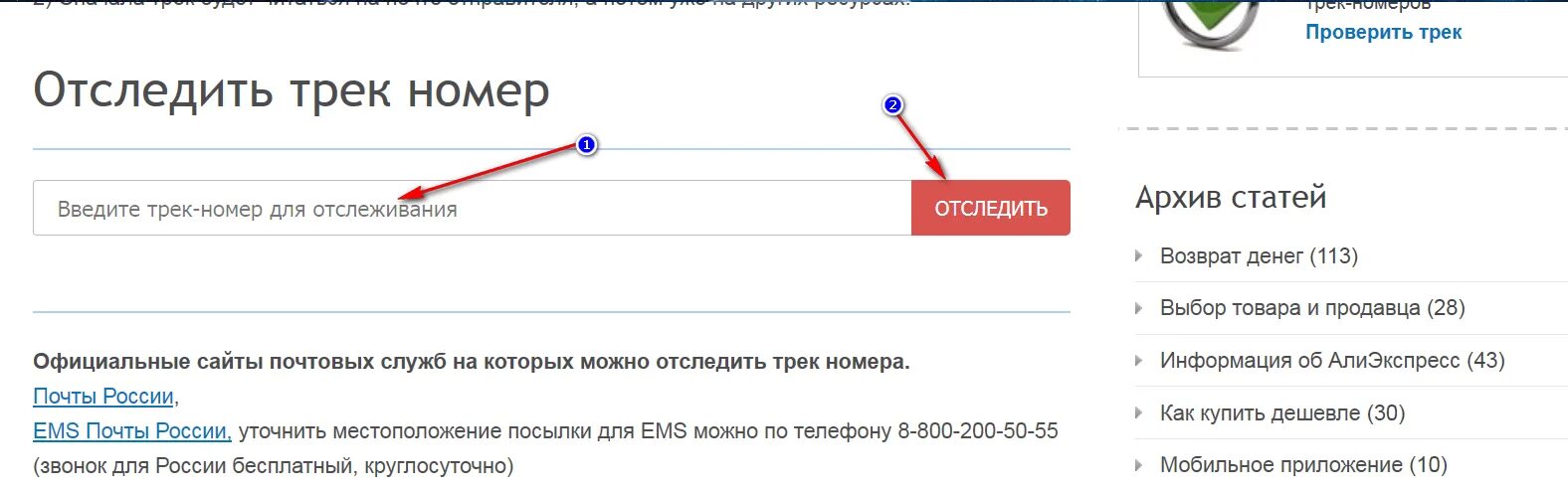 Проверка почта россии отслеживание по трек. Трек-номер для отслеживания. Трек для отслеживания машины. Отслеживание товара. Номер трекинга.