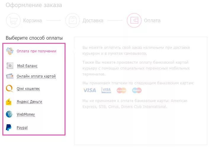 Почему пункт вайлдберриз недоступен. Способы оплаты на вайлдберриз. Оплаченный товар на вайлдберриз. Оплата заказа на вайлдберриз. Оплата при получении заказа.