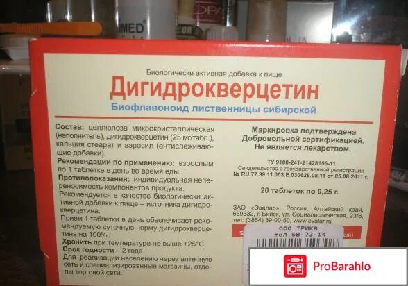 Дигидрокверцетин как долго принимать. Дигидрокверцетин эвалар. дигидрокверцетин таблетки. дигидрокверцетин инструкция.