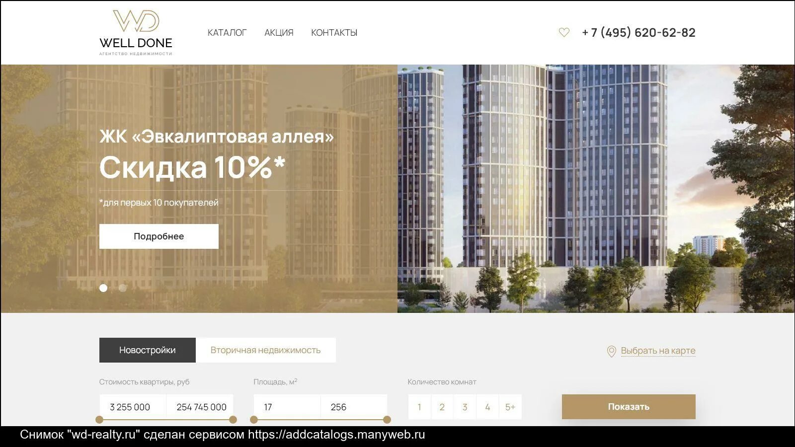 Realty ru недвижимость. Well done агентство недвижимости. Агентство Риэлти парк Иркутск. Карта реалта. Агентство недвижимости Реалти Чехов.