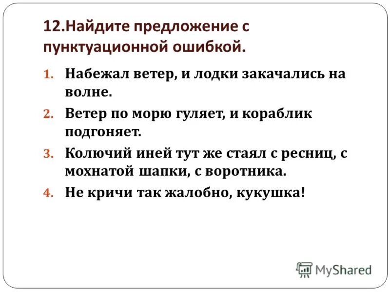 найдите предложение с пунктуационной ошибкой тысяча семьсот метров. марафонец на финише. 1 набегающий. легкая атлетика бег на короткие дистанции. 1 набегающий.