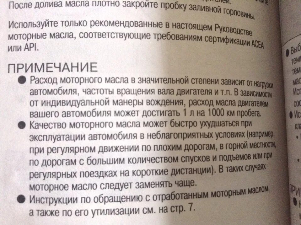 Какой расход масла должен быть. Расход масла. Расход масла в двигателе. Допустимый расход масла. Расход масла на Мицубиси.