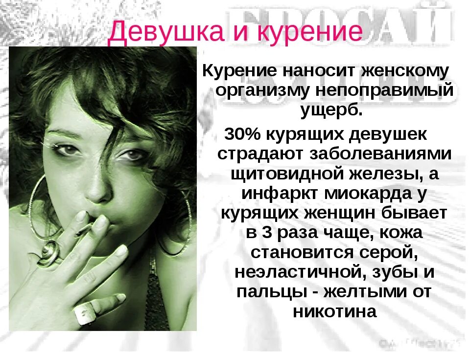Девушкам нравятся курящие. Курящие женщины. цитаты про курящих женщин. девушка курит. курящие женщины отвратительны.
